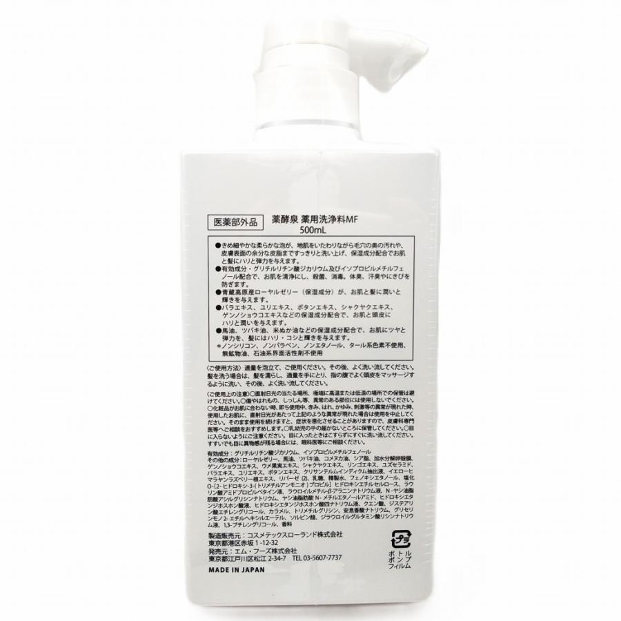 薬酵泉 薬用全身洗浄料 MF 500ml エム・フーズ株式会社 薬用洗浄料