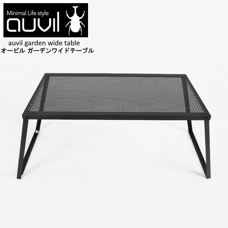 auvil/オーヴィル ガーデンワイドテーブル 折れ脚テーブルはブラック