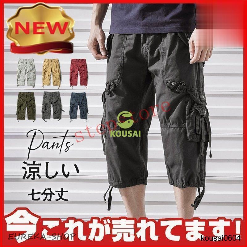 カーゴパンツ メンズ 7分丈パンツ クロップドパンツ ミリタリー
