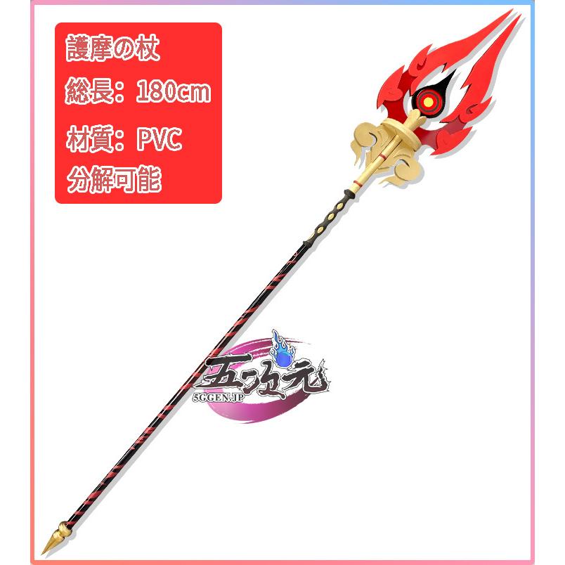 原神 コスプレ 胡桃 フータオ 護摩の杖 武器 道具 : 五次元 - 通販
