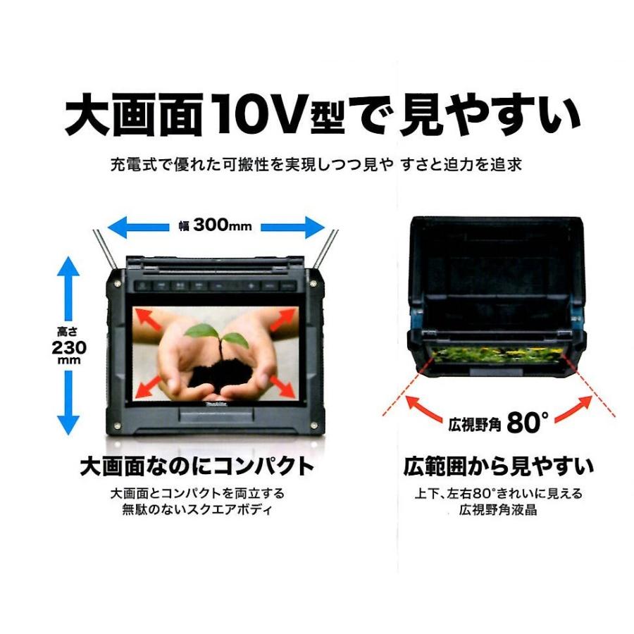 マキタ（makita） 充電式ラジオ付テレビ TV100 : ファイブスター