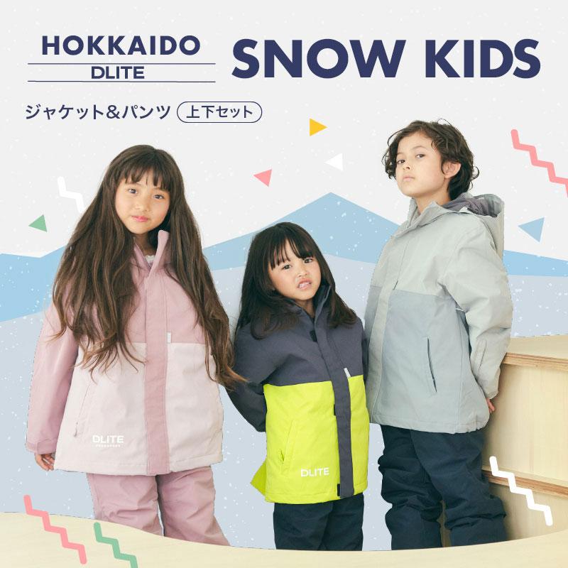 43DEGREES スキーウェア キッズ ジュニア 上下セット スノーボード