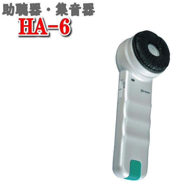 集音器 高齢者 使いやすい 集音機 オシャレ おすすめ 助聴器 プリモ