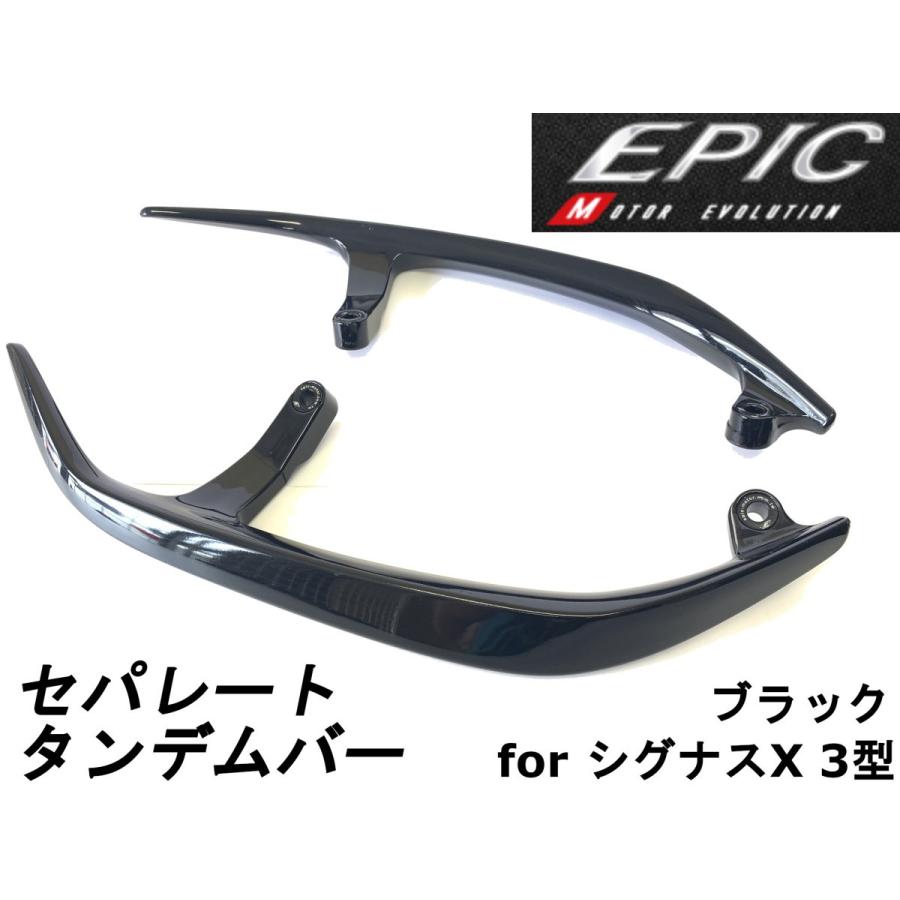 EPIC】 セパレートタンデムバー ブラック ABS樹脂製 シグナスX 3型