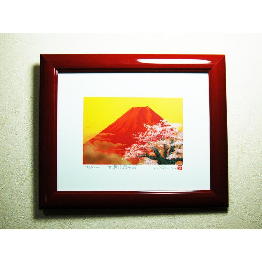 赤富士 版画 額付き インチサイズ 絵画 吉祥赤富士桜 風水 吉岡浩太郎