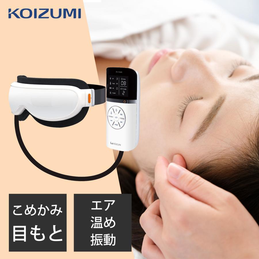 KOIZUMI（コイズミ） エアーマスク（アイマスク） KRX4000W|| : 便利