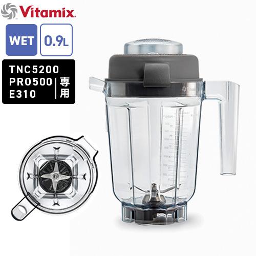 バイタミックス Vitamix ミニ・ウェットコンテナー 0.9L : cocoatta