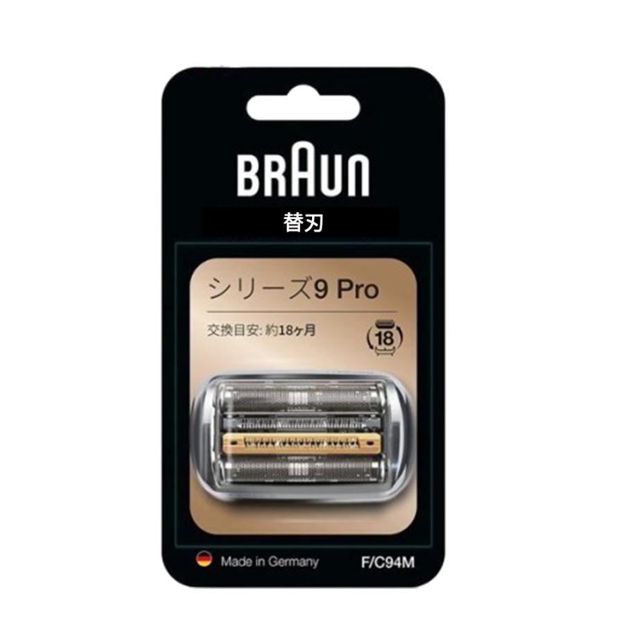 BRAUN Series 9 ブラウン 替刃 94M 純正品シリーズ9 網刃・内刃一体型