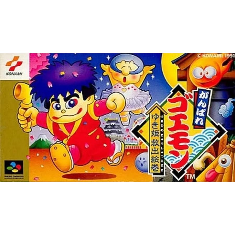 がんばれゴエモン ゆき姫救出絵巻 スーパーファミコン ゲームソフト