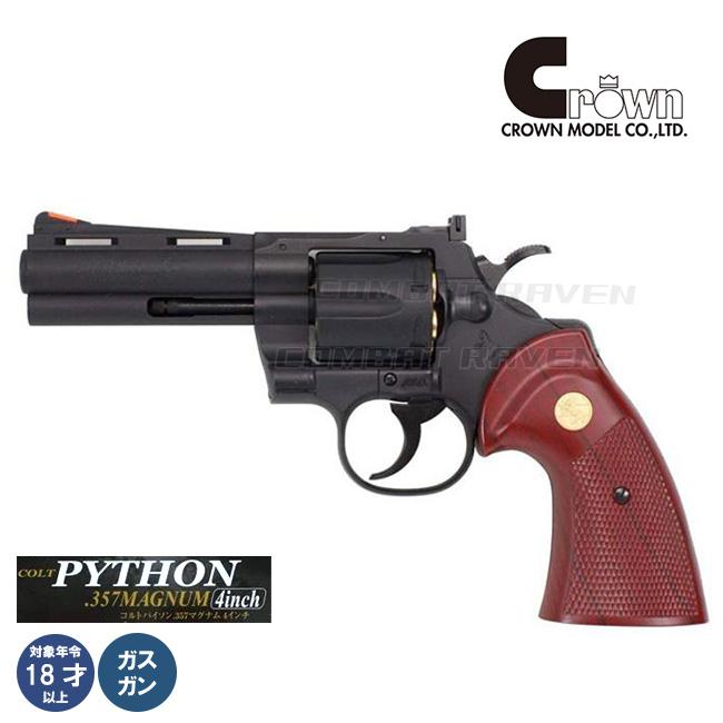 クラウンモデル 【クラウン】18才以上用ガスリボルバーNo.14 コルト