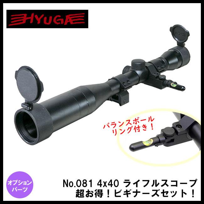 HYUGA】No.081 4×40 ライフルスコープ ビギナーズセット/フード