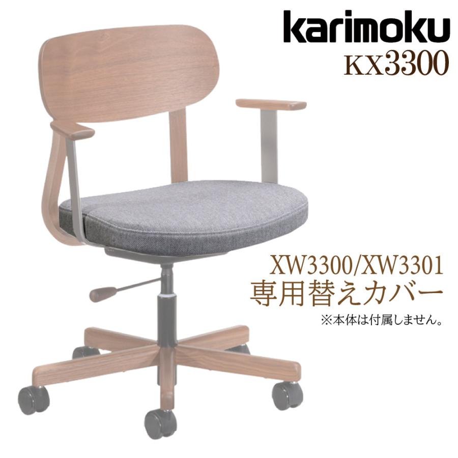 カリモク家具（KARIMOKU FURNITURE） XW3300 XW3301 KX3300 デスク