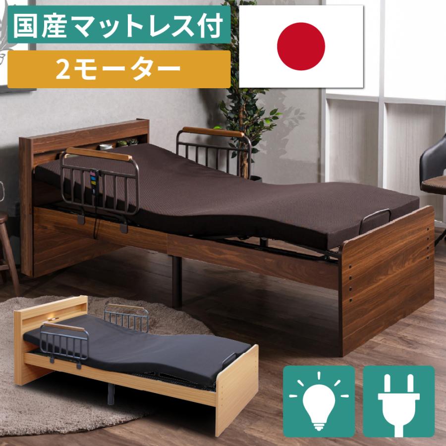 大商産業 口コミプレゼント付 電動ベッド 介護ベッド 2モーター 宮付き