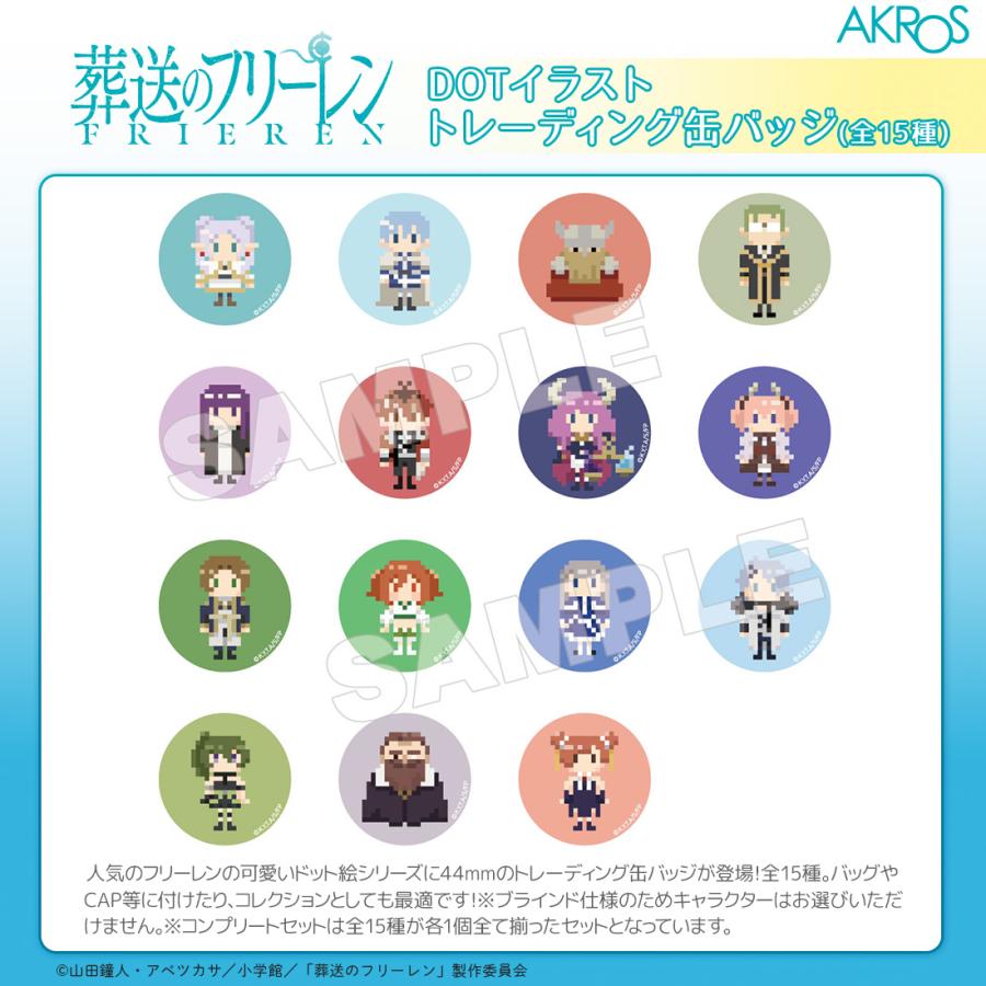 葬送のフリーレン グッズ 公式 トレーディング缶バッジ 全15種 単品