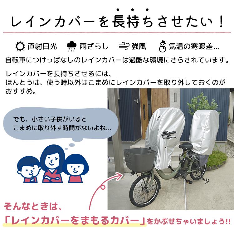 LABOCLE（ラボクル） 自転車 カバー チャイルドシートカバー レイン