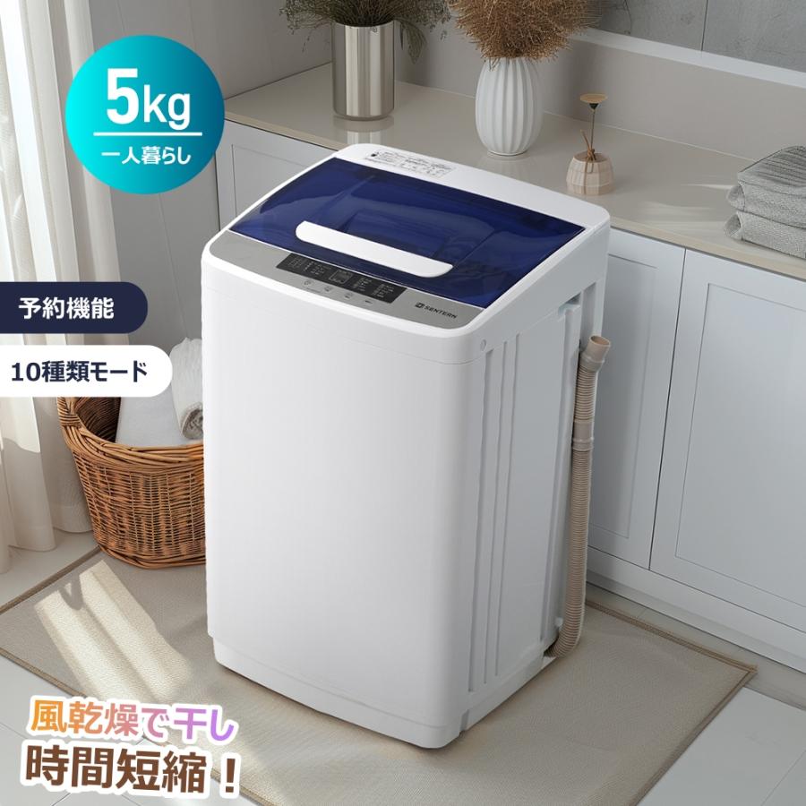 爆買WEEK☆全品5%引クーポン利用】洗濯機 5kg 縦型 小型全自動洗濯機