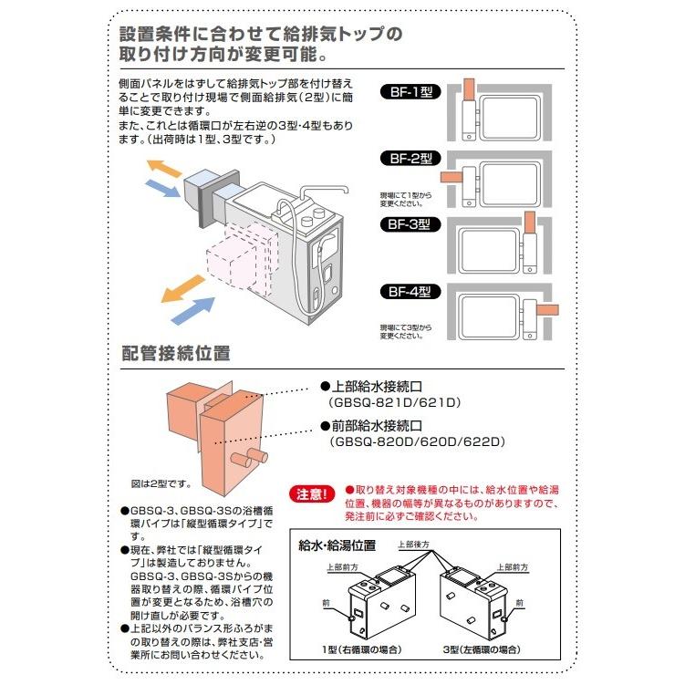 ノーリツ（NORITZ） ガスバランス形ふろがま GBSQ-622D 取り替え推奨品