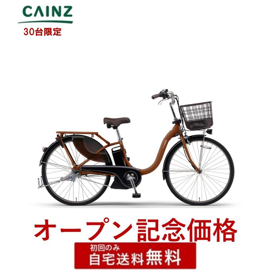 PAS With [30台限定]全国都市部一部地域のみお届け 自宅送料無料