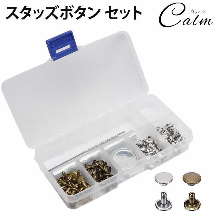 スタッズボタン セット ハンドメイド レザークラフト 2色 50組