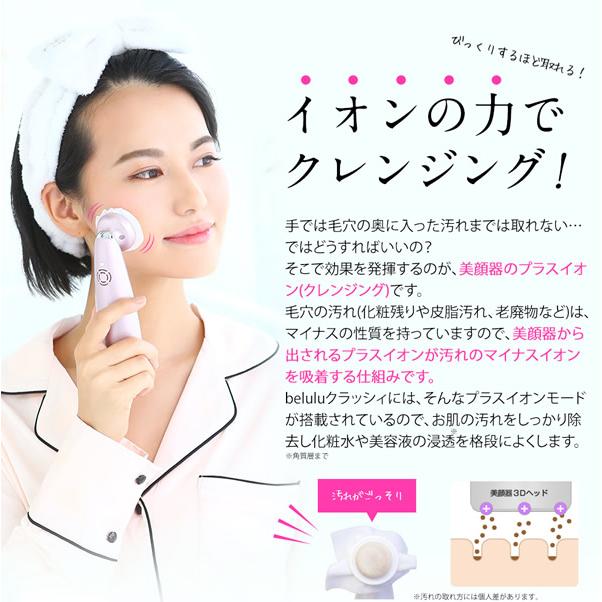 美ルル クラッシィ 美ルル専用美容液付き (送料無料) 美顔器 belulu