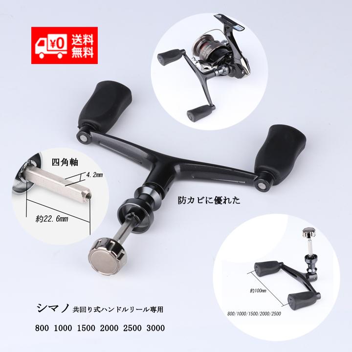 リールハンドル シマノ四角軸 NASCI SAHARA SEDONA NEXAVE ALIVIO
