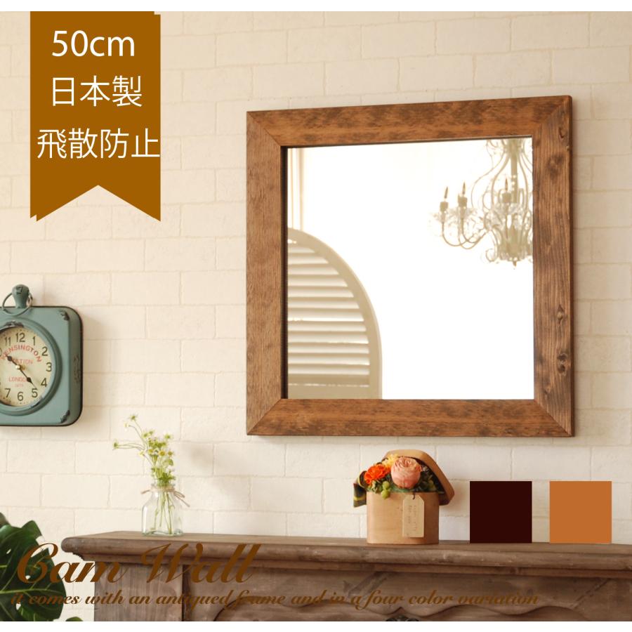 鏡 壁掛け ウォールミラー おしゃれ 日本製 北欧 CAM-50×50 姿見 全身