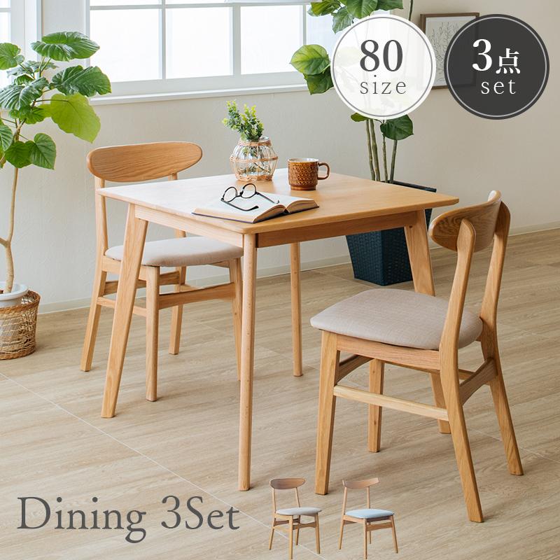 ダイニングテーブルセット ダイニング3点セット 食卓テーブル 2人掛け