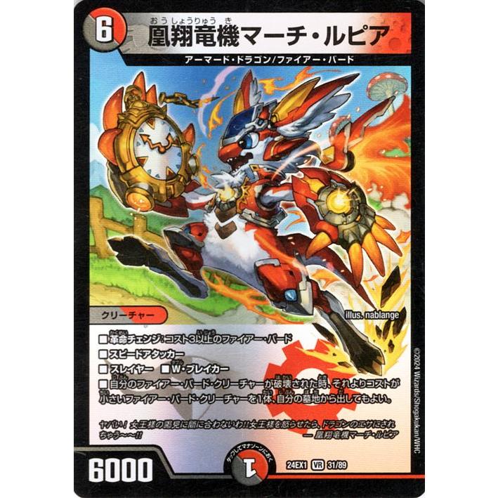 デュエル・マスターズ 凰翔竜機マーチ・ルピア(ベリーレア) 超感謝祭