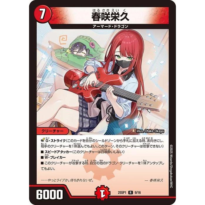 デュエル・マスターズ 春咲栄久(レア) ドラゴン娘になりたくないっ