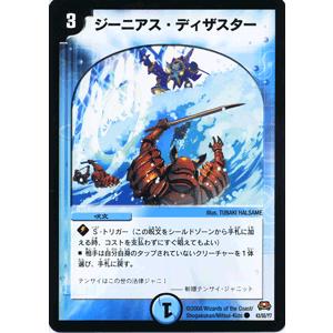 デュエル・マスターズ ジーニアス・ディザスター/DM29/ロックオン