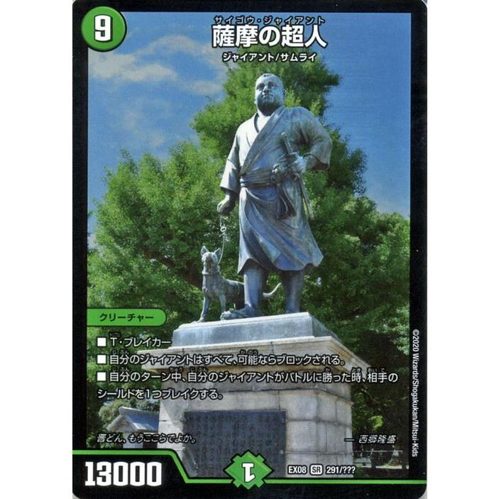 デュエル・マスターズ 薩摩の超人(スーパーレア) 謎のブラックボックス