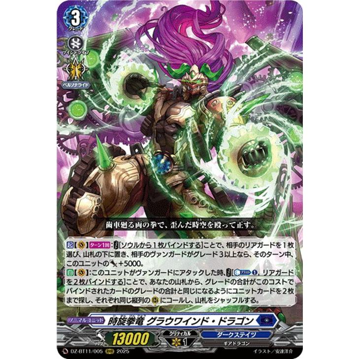 カードファイト!! ヴァンガード ヴァンガード 武奏烈華 時旋拳竜