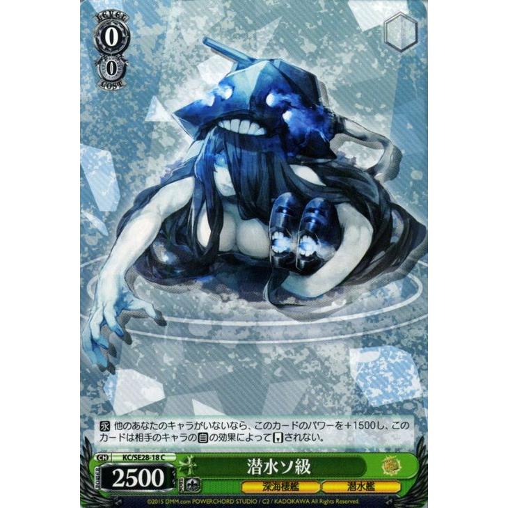 ヴァイスシュヴァルツ 艦これ 深海棲艦見ゆ / 潜水ソ級 : カード