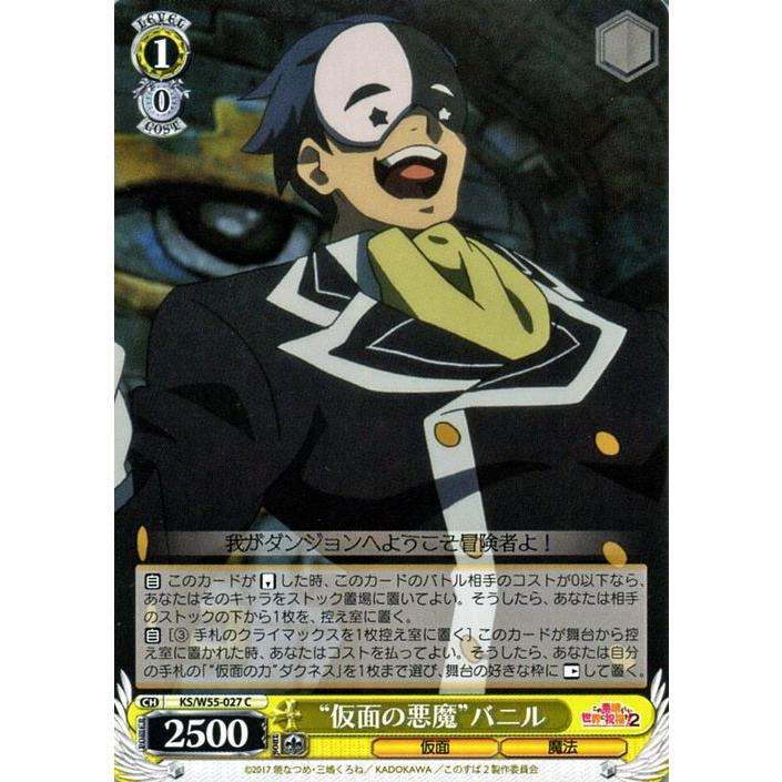 ヴァイスシュヴァルツ この素晴らしい世界に祝福を！2 “仮面の悪魔