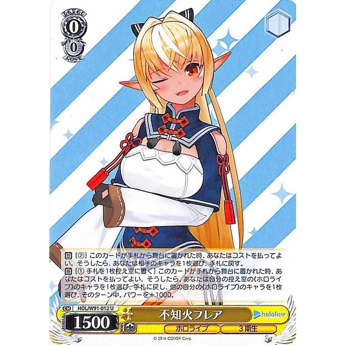 折れ対策あり ヴァイス エルフのお茶会 不知火フレア SSP サイン