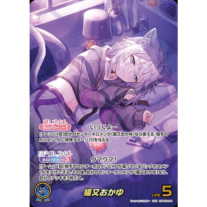 hololive OFFICIAL CARD GAME エンチャントレガリア 猫又おかゆ(OUR