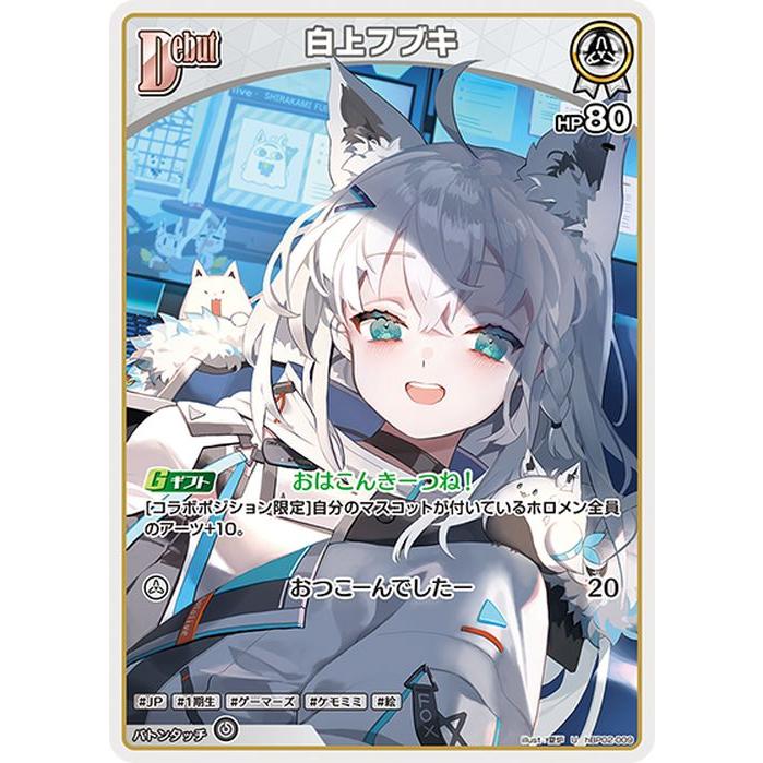 hololive OFFICIAL CARD GAME クインテットスペクトラム 白上フブキ(U
