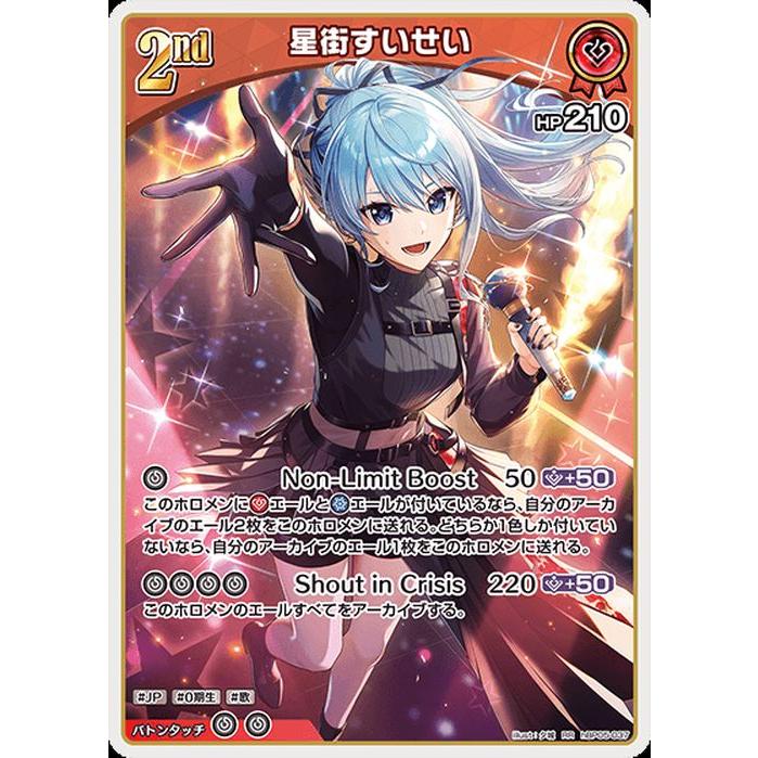 hololive OFFICIAL CARD GAME エンチャントレガリア 星街すいせい(RR