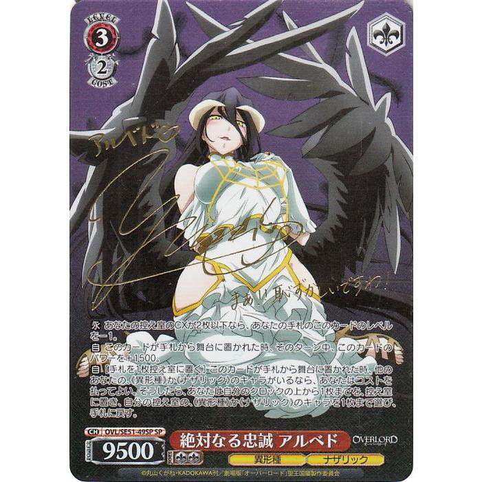 王の隣アルベド SP 4枚 サイン ヴァイスシュヴァルツ オーバーロード