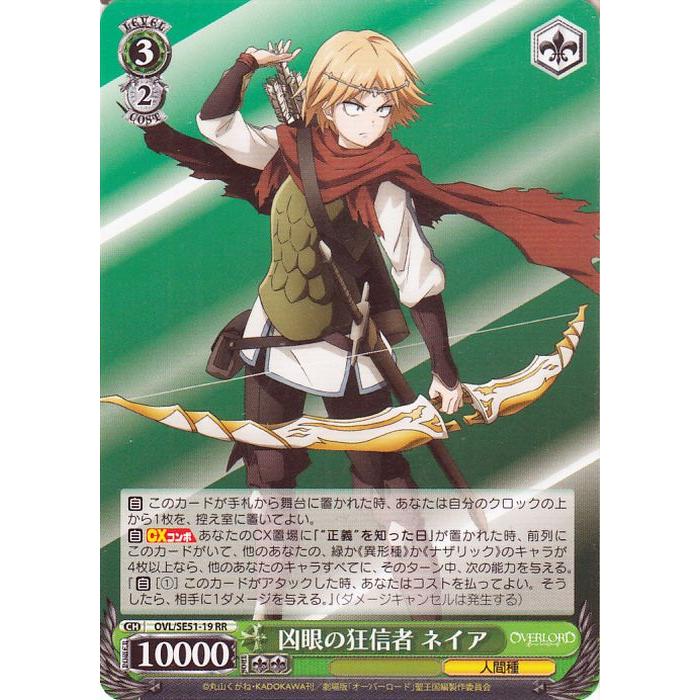 ヴァイスシュヴァルツ 劇場版「オーバーロード」聖王国編 凶眼の狂信者