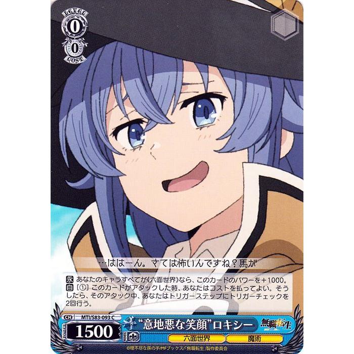 ヴァイスシュヴァルツ 無職転生 〜異世界行ったら本気だす〜 ”意地悪な