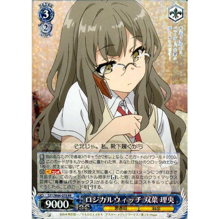 ヴァイスシュヴァルツ 青春ブタ野郎はバニーガール先輩の夢を見ない