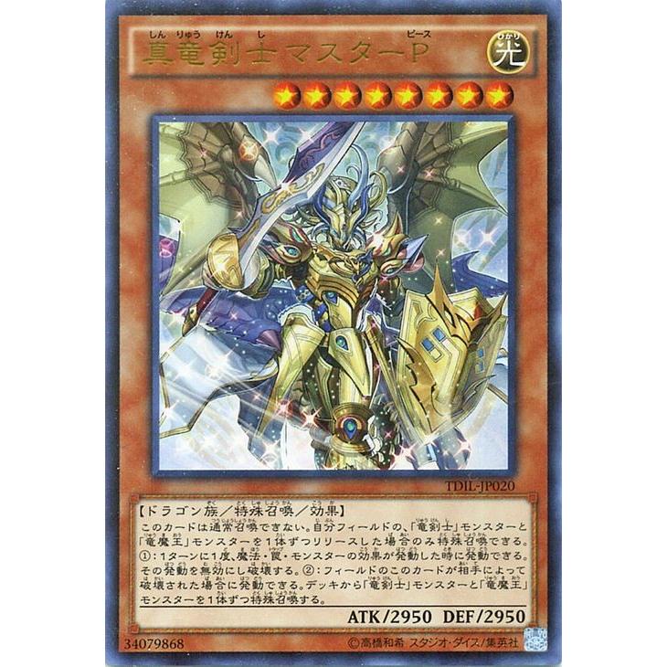 遊戯王オフィシャルカードゲーム デュエルモンスターズ 遊戯王 真竜