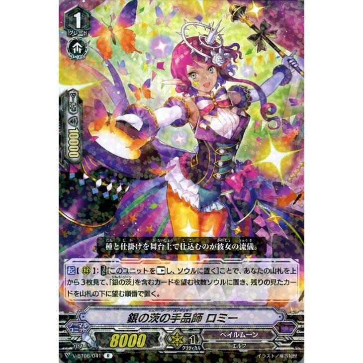 カードファイト!! ヴァンガード ヴァンガード 幻馬再臨 銀の茨の手品師