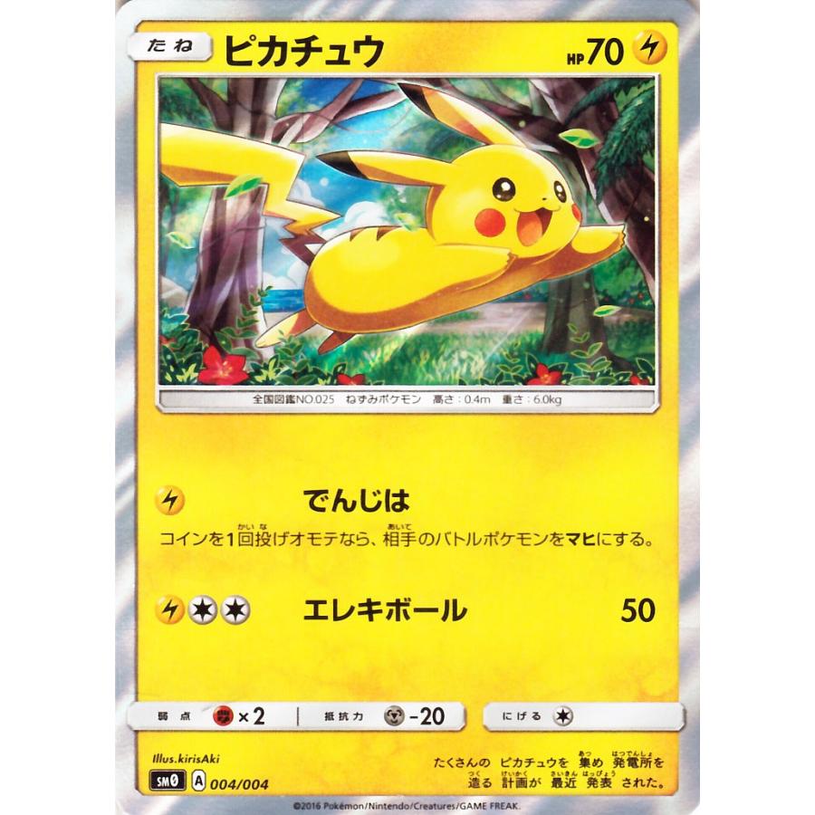 Pokemon（ポケモン） ポケモンカード サンムーン ピカチュウ（PR
