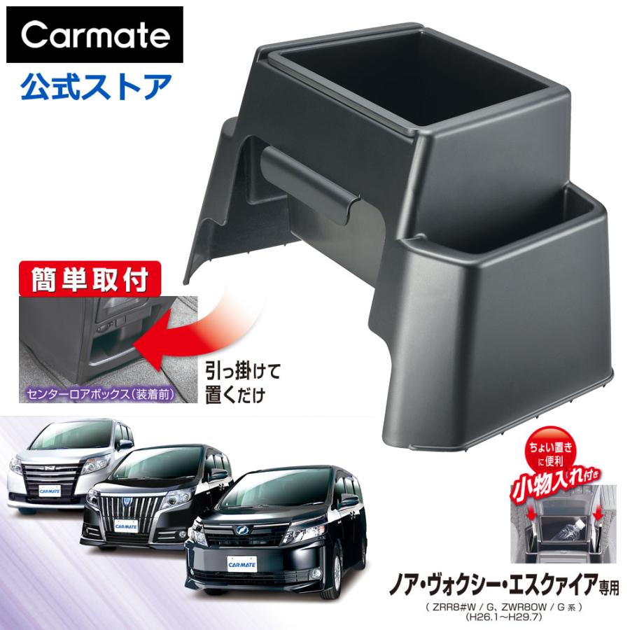 カーメイト（CARMATE） 車 ゴミ箱 ノア ヴォクシー エスクァイア
