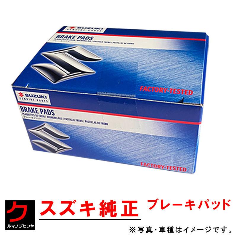 スズキ（SUZUKI） スズキ純正 ブレーキパッド エブリィ エブリー DA64V