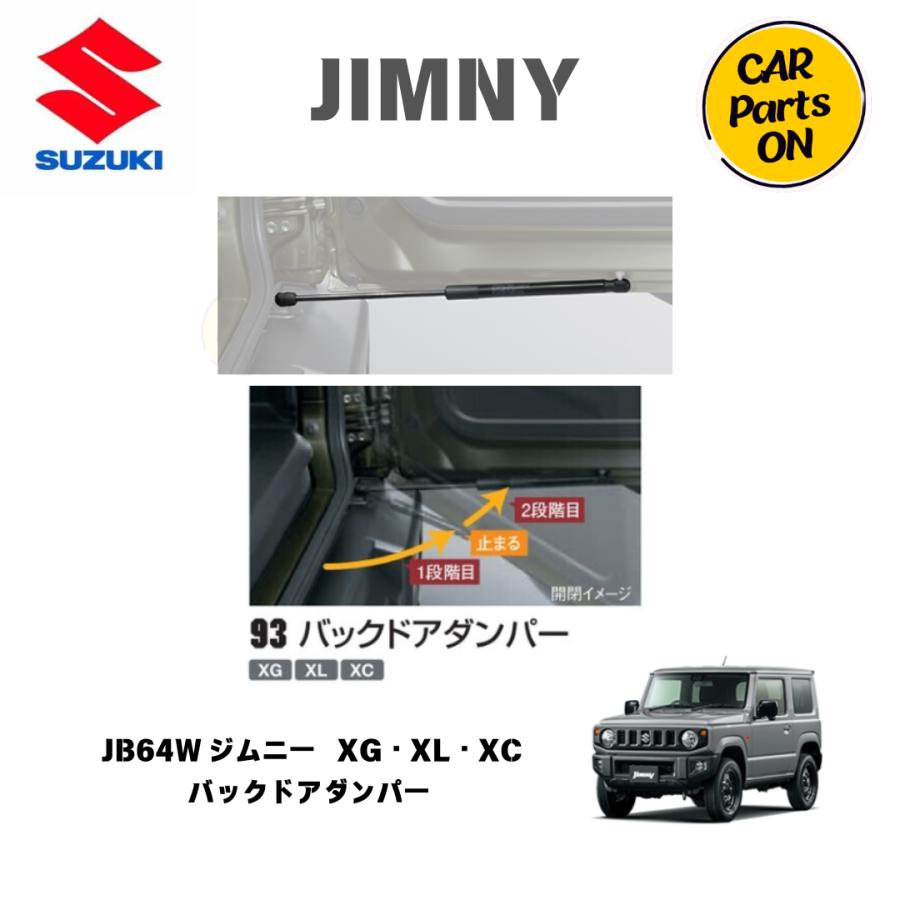 スズキ（SUZUKI） 純正部品 ジムニー JB64W バックドアダンパー 81850