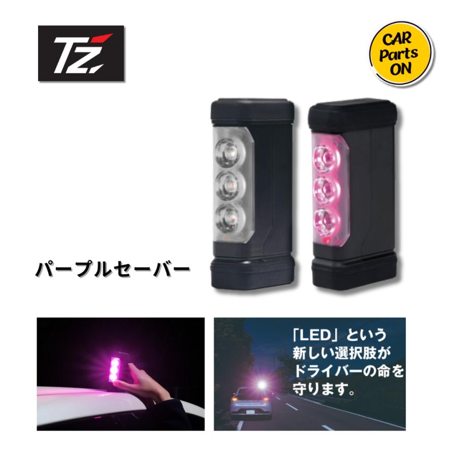 トヨタ（TOYOTA） TZ パープルセーバー V9TZZH004 LED停止表示器材