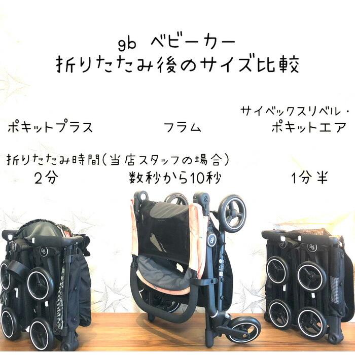 gb FLAM PLUS フラム プラス NAVY BLUE フロントバーセット ベビーカー